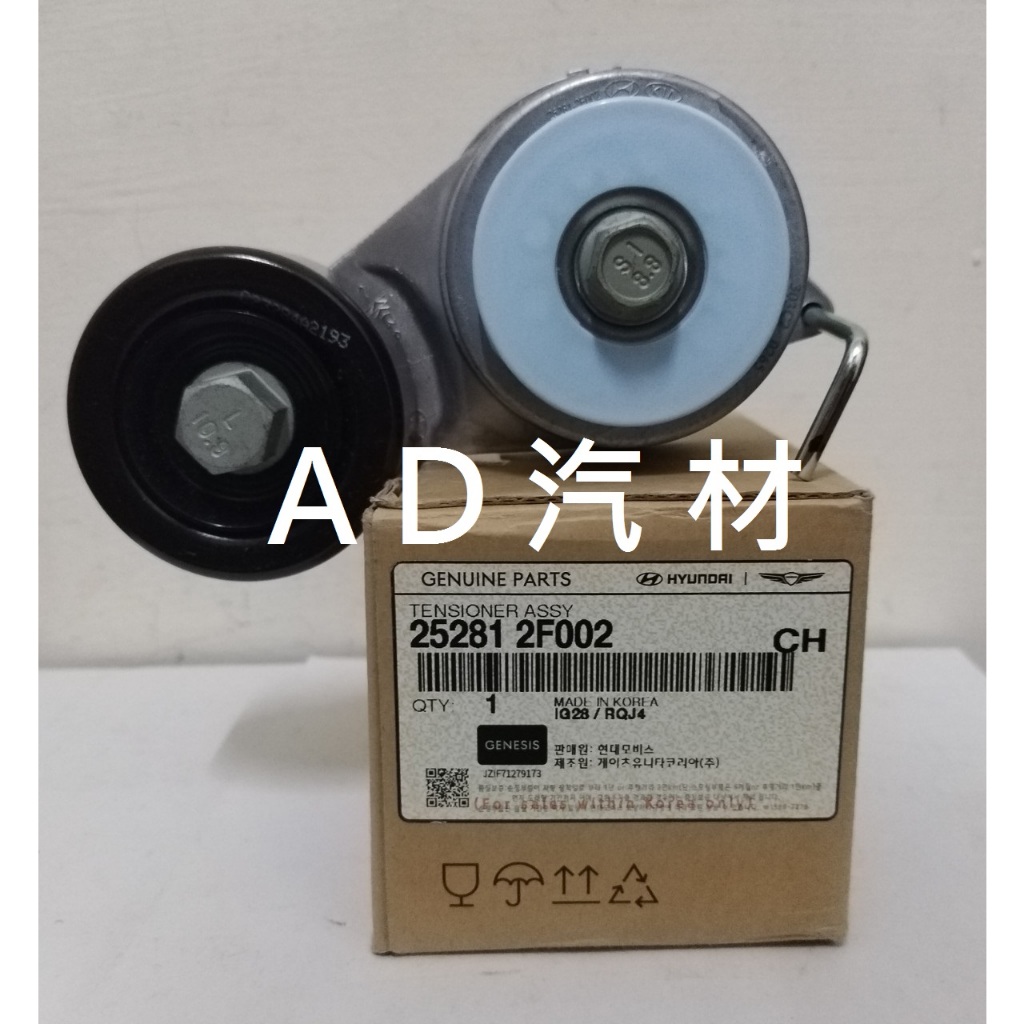 IX35 2.0 柴油 IX-35 原廠 正廠 GATES 皮帶調整 冷氣 發電機 張力器 調整器 自動 惰輪 總成 | 蝦皮購物