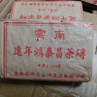 お客　20年物 鴻泰昌プーアル茶(熟茶) お客 20年物 鴻泰昌プーアル茶(熟茶) お客 20年物 鴻泰昌