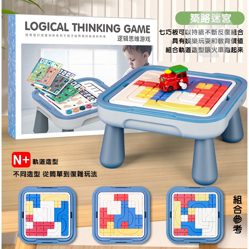 【玩具倉庫】築路迷宮邏輯訓練/邏輯遊戲大闖關 ️早教 桌遊 益智 闖關車 拼裝 軌道車 幾何 七巧板 小汽車 停車場 | 蝦皮購物