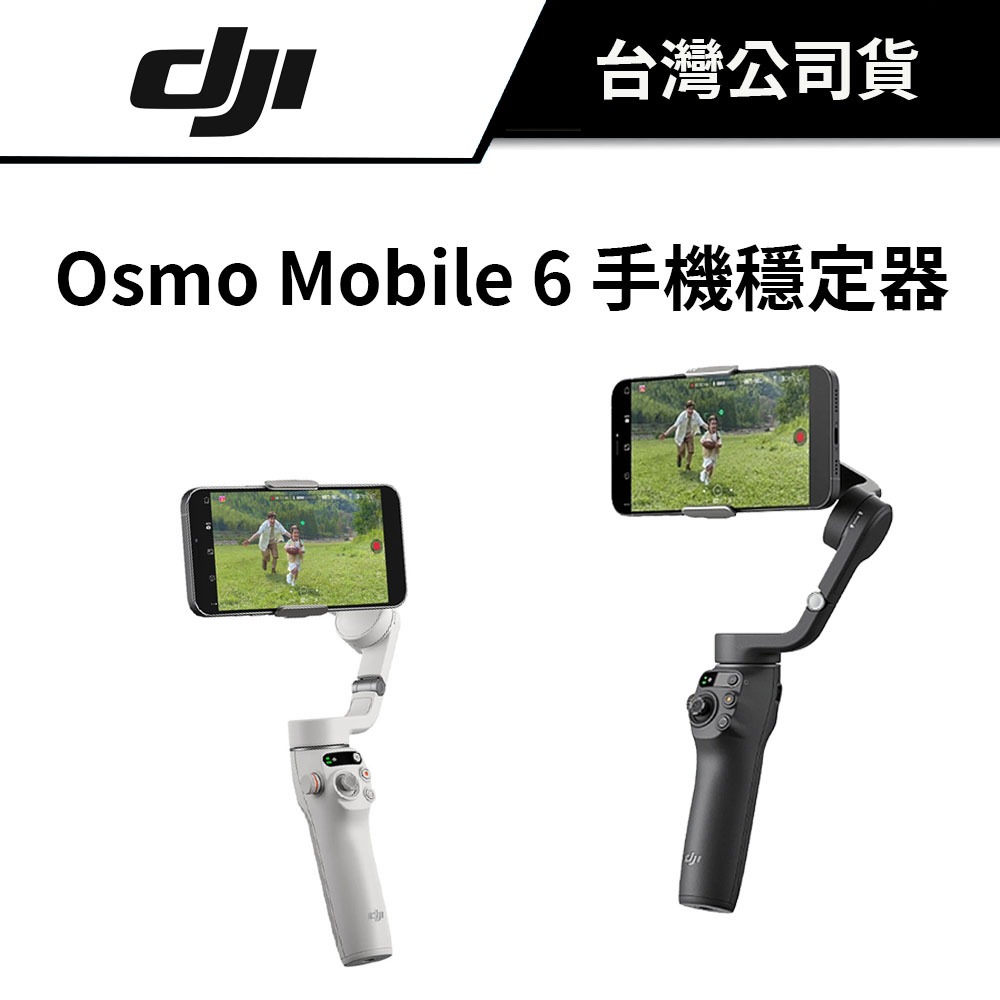 DJI 大疆OSMO MOBILE 6 手持穩定器(公司貨) #OM6 #方便攜帶| 蝦皮購物