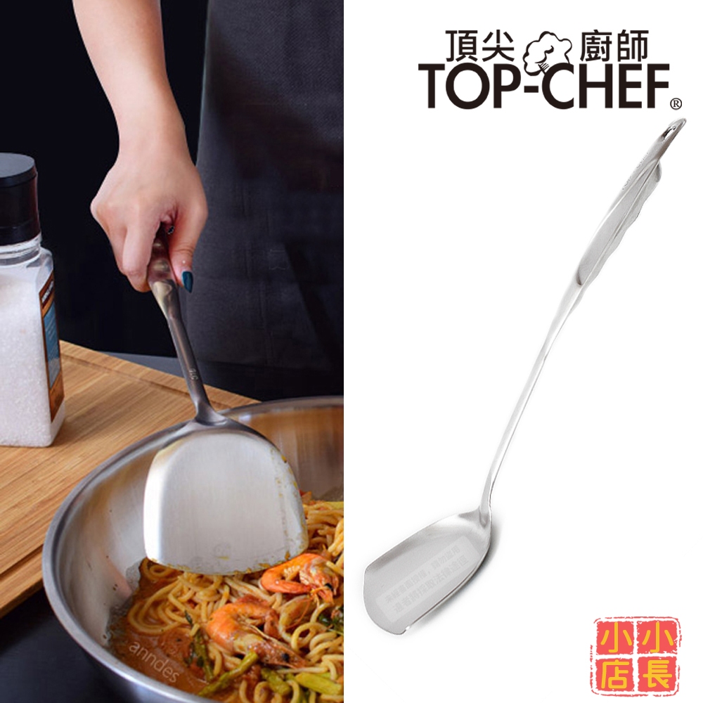 小小店長☻ 頂尖廚師TOP-CHEF 316不鏽鋼鍋鏟｜不鏽鋼鍋鏟｜炒菜鏟｜不鏽鋼鏟 | 蝦皮購物