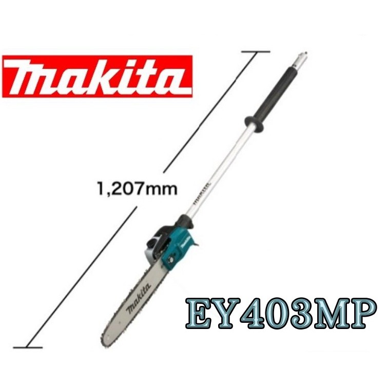 【附發票】MAKITA 牧田 EY403MP 高枝鏈鋸組 需 DUX60Z DUX18 EX2650LH UX01G組合 | 蝦皮購物