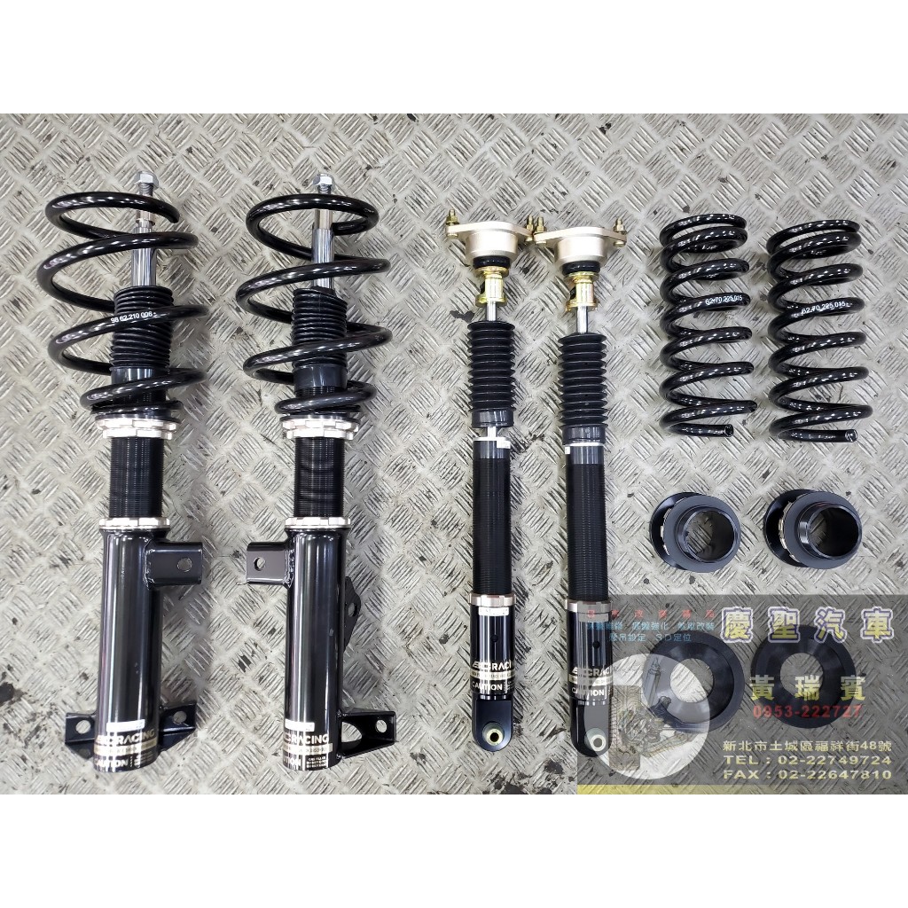 慶聖汽車 BC-BR 高低軟硬可調避震器 E82 E87 F22 F45 F87 F30 E46 E90 G20 | 蝦皮購物