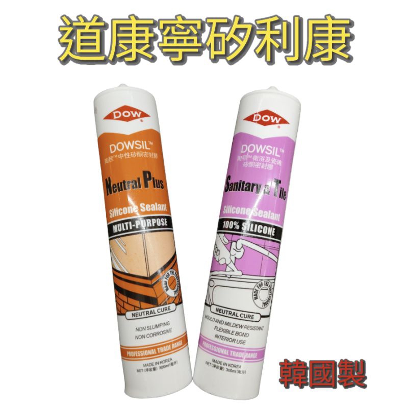 [美麗五金]道康寧 矽利康/密封膠 中性/防霉/白色/透明（韓國製） | 蝦皮購物