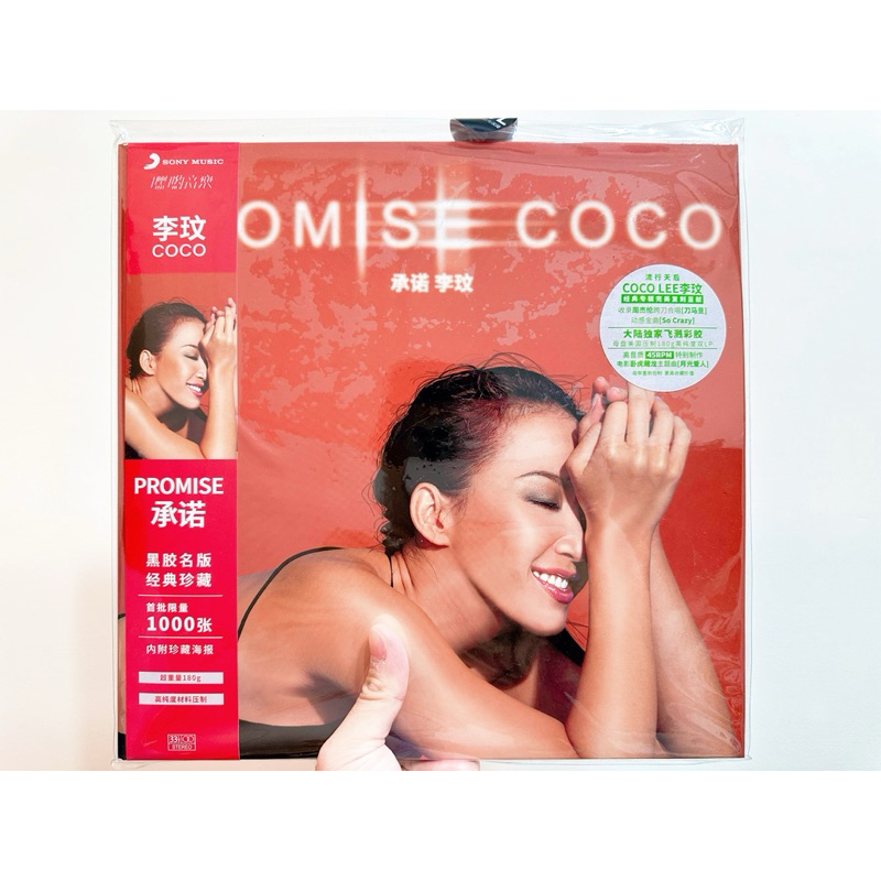 ️限時特價 ️ 李玟 Coco / 承諾 Promise 限量彩膠 附海報 | 蝦皮購物