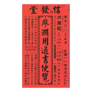 2025 廖淵用通書便覽-乙巳年(特大本)平裝yulinpress育林出版社| 蝦皮購物