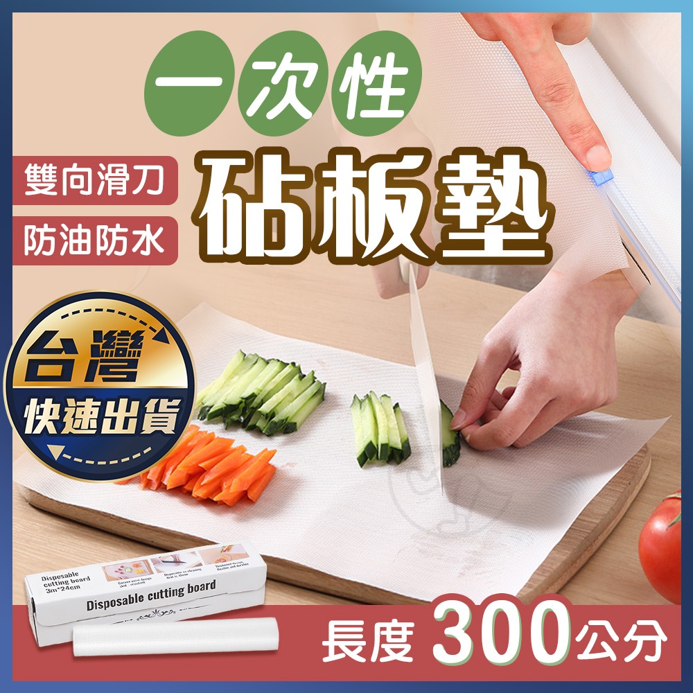 一次性拋棄式砧板墊