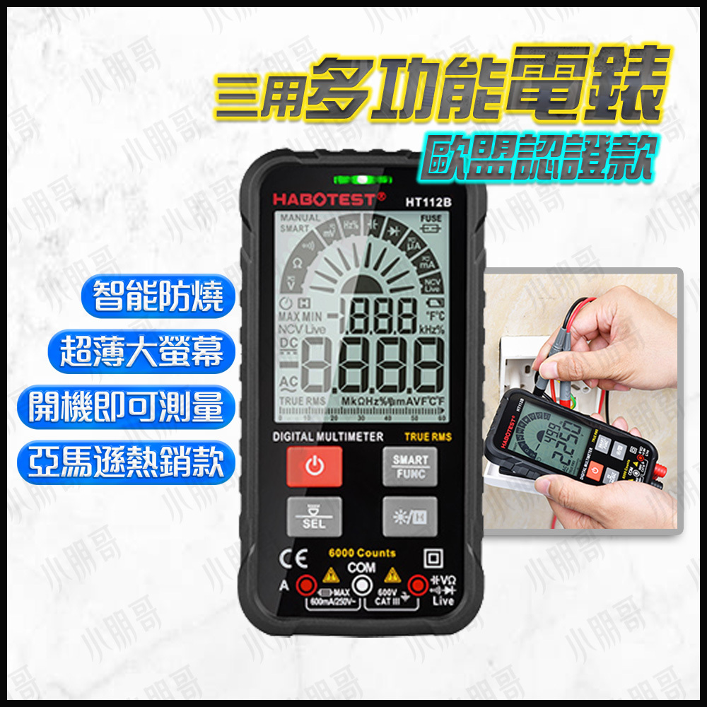 【蝦皮隔日到貨】三用電錶 《歐盟認證》 電錶 電表 勾錶 電壓錶 萬用 電壓 數位電錶 萬用表 數位電表 驗電筆 小朋哥 | 蝦皮購物