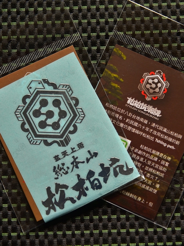松柏坑潮牌｜金屬貼紙 | 蝦皮購物