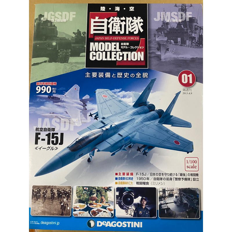 Deagostini 迪亞哥海陸空自衛隊戰車飛機1-70號全新| 蝦皮購物