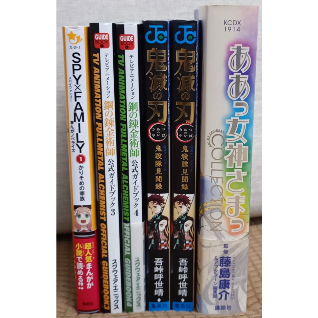 日本帶回鬼滅之刃 幸運女神 鋼之煉金術師 黑子的籃球 日文設定集 間諜家家酒 日文小說 | 蝦皮購物