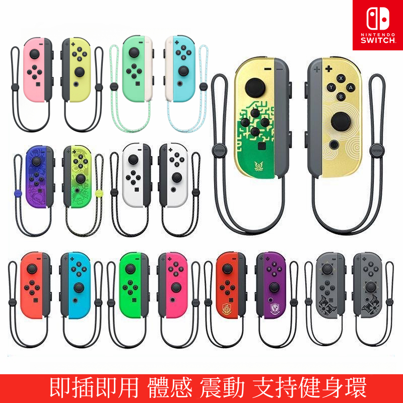 Nintendo Switch Joy-Con手把｜優惠推薦- 蝦皮購物- 2024年3月
