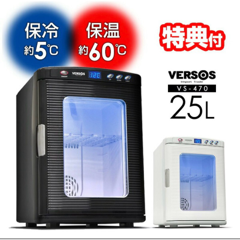 VERSOS 冷温庫 25L VS-404WH 2019年製 ホワイト - 温室・飼育ケース