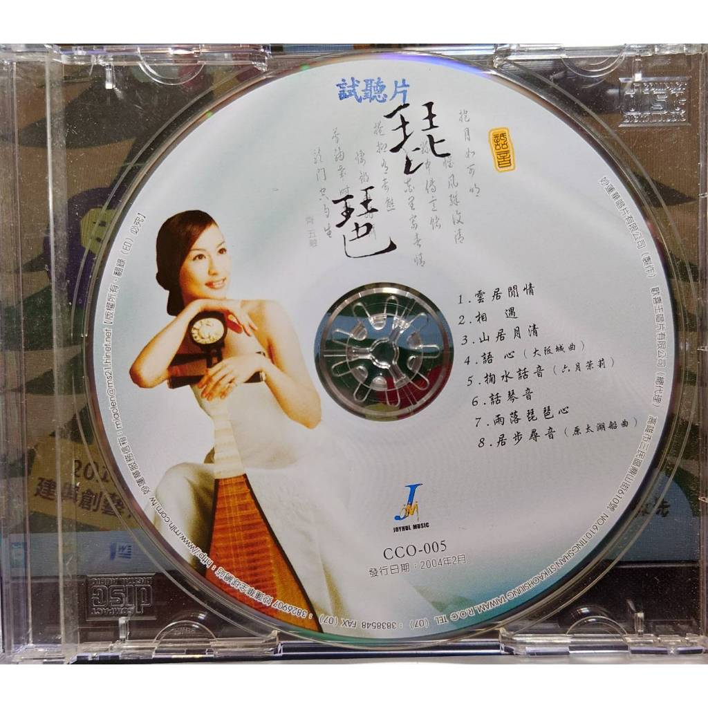 華宇 傅薇 黃中原 / 麻辣鴛鴦夜總匯 11首完整版試聽CD | 蝦皮購物