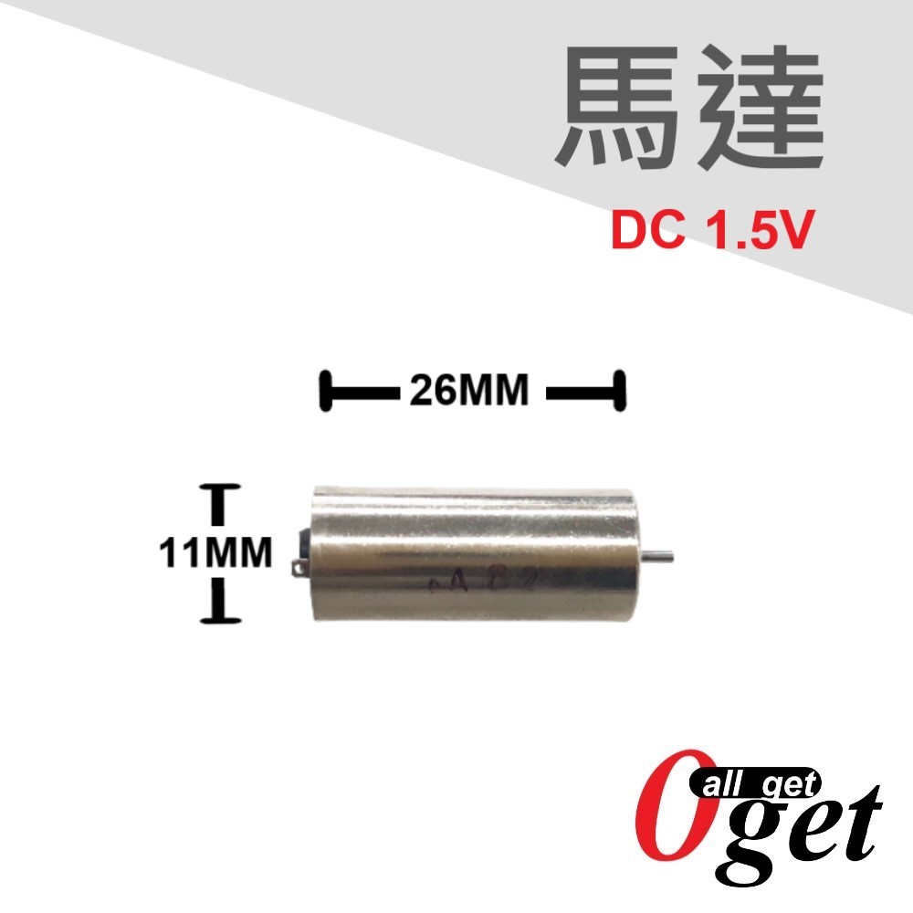 【堃邑Oget】馬達 DC1.5V 含稅 附發票 量多可議價 | 蝦皮購物