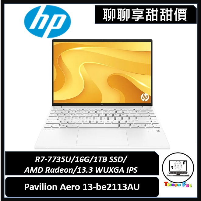 聊聊詢問享甜甜價｜HP 惠普｜Pavilion Aero 13-be2113AU｜金屬材質 美型工藝｜台南市東區實體門市 | 蝦皮購物
