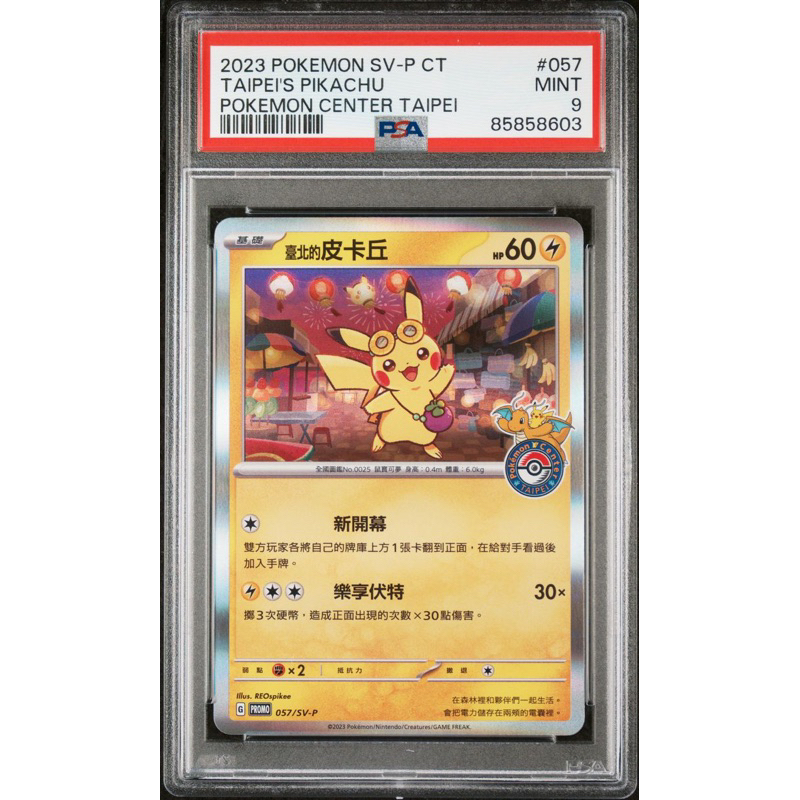 psa10】台北のピカチュウ 台湾 プロモ 臺北的皮卡丘