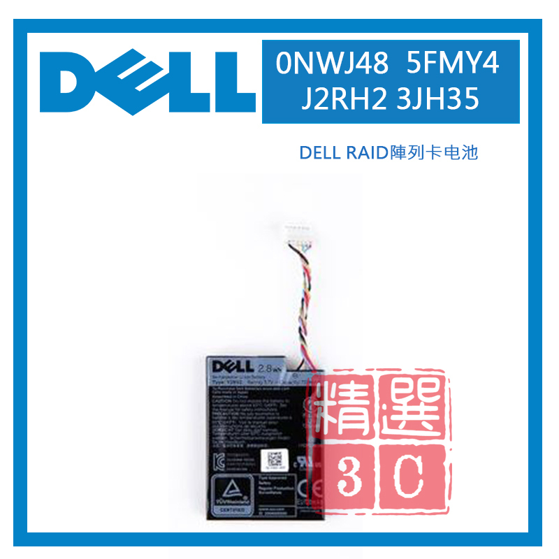 DELL J2RH2 3JH35 05FMY4 NWJ48 0NWJ48 RAID卡 陣列卡電池 | 蝦皮購物