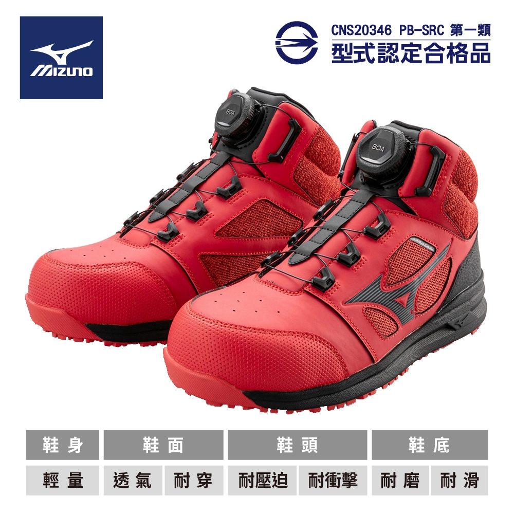 美津濃 MIZUNO-BOA中筒防護鞋(紅)∣ 極致輕量 ∣ BOA鞋帶式 ∣ 寬楦設計 | 蝦皮購物