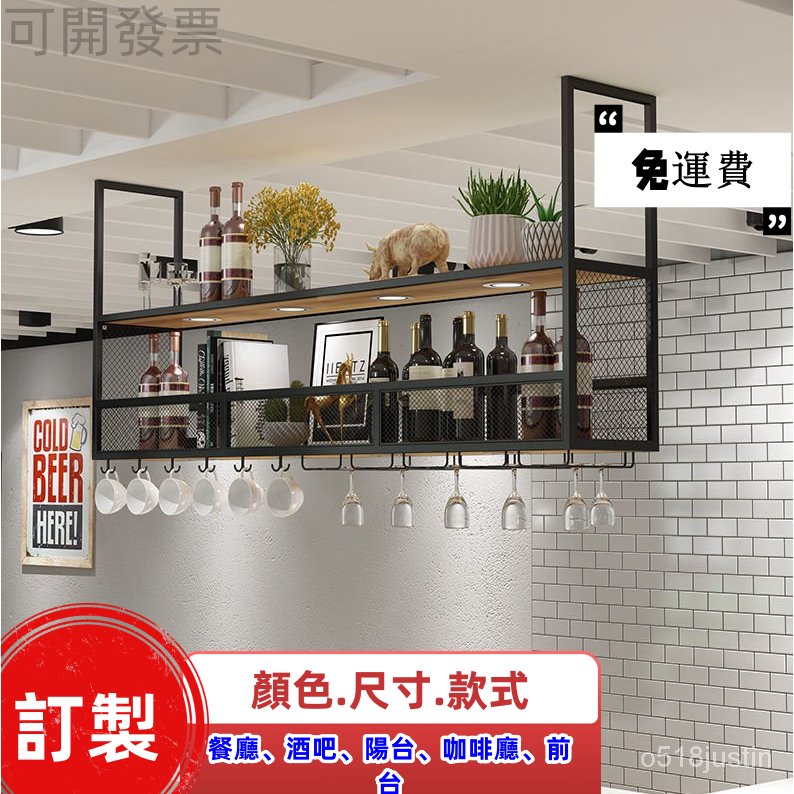 免運~可定制 酒杯架 吊架 酒架 吧檯架 吧台吊架 高腳杯倒掛架 酒杯架 鐵藝懸掛酒架 餐廳吊掛 置物櫃 酒吧吊櫃 | 蝦皮購物