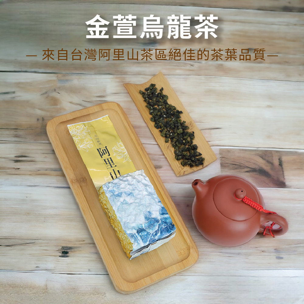 阿里山金萱烏龍茶150g-馥郁奶香台灣高山茶第一品牌-華萱名茶