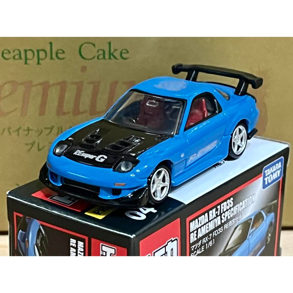 Amazon | トミカ トミカプレミアム04 マツダRX-7 FD3S RE雨宮