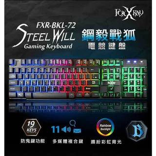 【祥昌電子】Foxxray 狐鐳 FXR-BKL-72 鋼毅戰狐電競鍵盤 USB鍵盤 有線鍵盤 呼吸燈 | 蝦皮購物