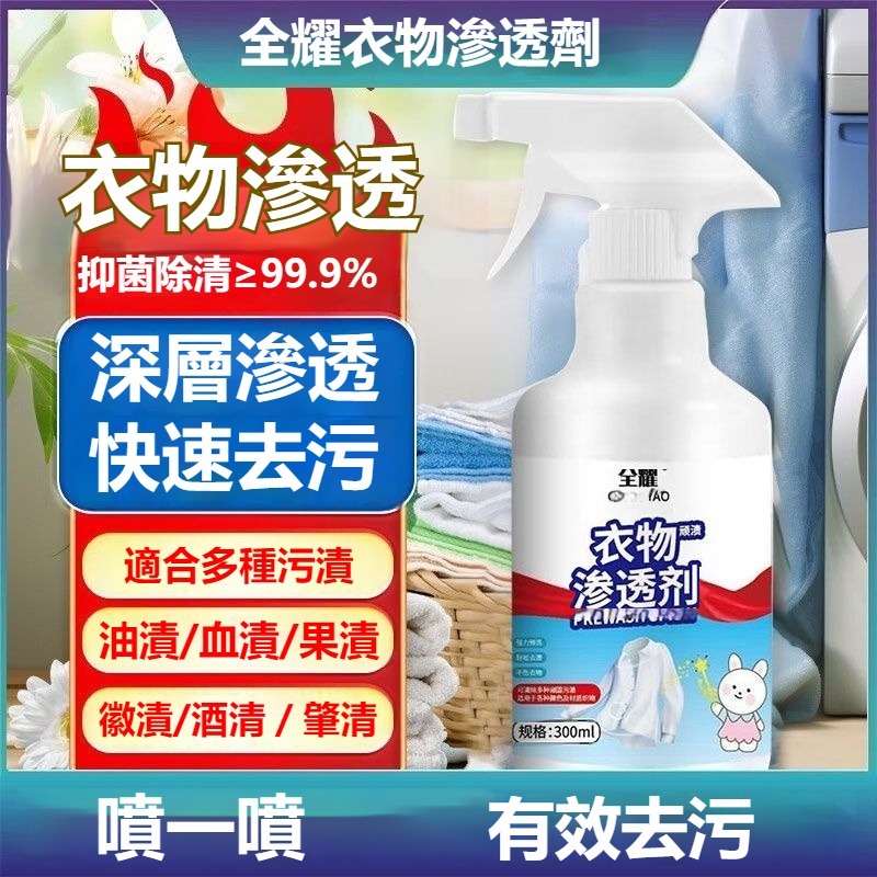 衣物滲透劑 衣物清洗劑 去污神器 血漬清潔劑 衣物去漬清潔劑 去血漬清潔劑 衣領清潔劑 衣物清潔劑 衣物去漬劑 清潔劑 | 蝦皮購物