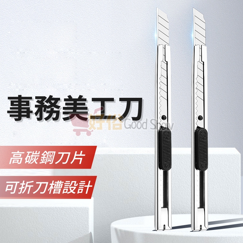 【TW發貨】事務美工刀 金屬美工刀 美工刀 美工刀片 專業美工刀 文具美工刀 工具刀 裁切刀 文具用品 | 蝦皮購物