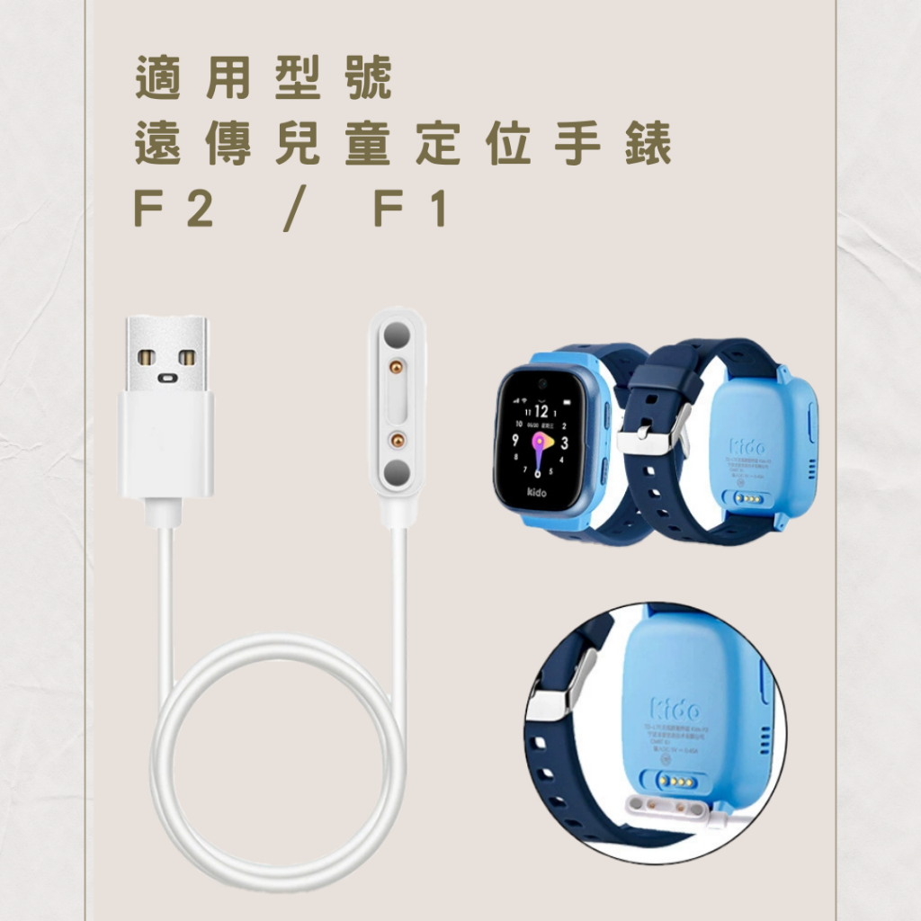 遠傳兒童定位手錶 360兒童手錶F2 F1 E1 充電線 | 蝦皮購物