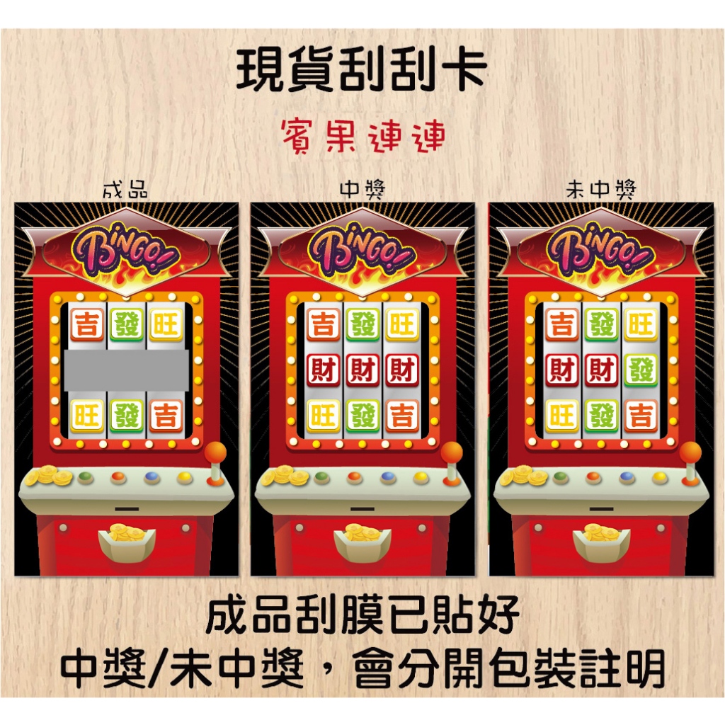 新春刮刮卡【1張1元．刮膜已貼好．單面印刷】賓果刮刮樂 尾牙刮刮卡 派對刮刮膜 新年刮刮卡 活動刮刮卡 | 蝦皮購物