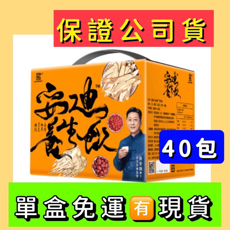 Guaranty 震達孫安迪養生飲台灣50毫升x40包セール登場から人気沸騰