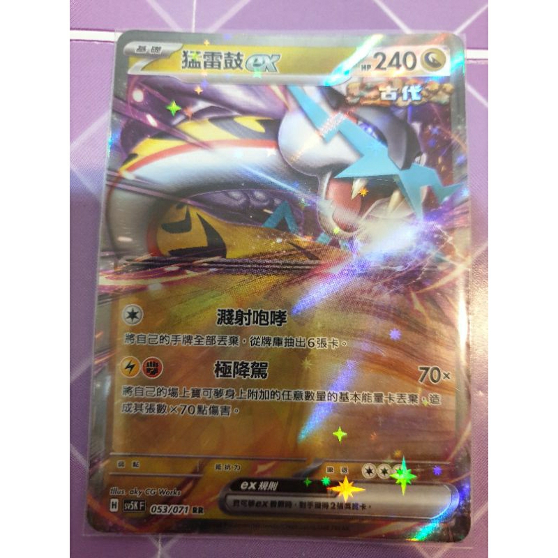 PTCG 寶可夢卡牌 中文版 猛雷鼓EX RR | 蝦皮購物