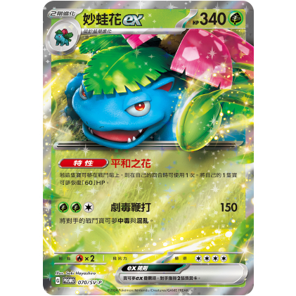 橘貓本舖]歡天喜地特典閃卡妙蛙種子妙蛙草妙蛙花寶可夢卡牌Pokemon TCG