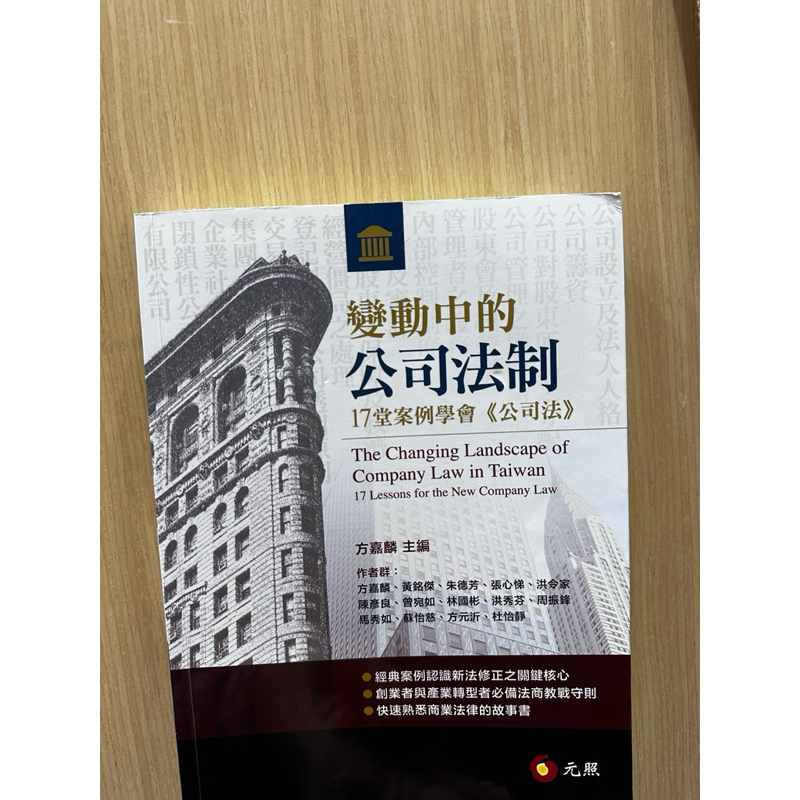 變動中的公司法制-17堂案例學會公司法 | 蝦皮購物