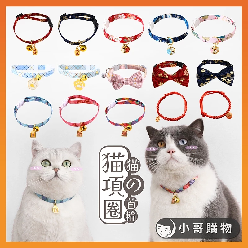 貓項圈 寵物項圈 貓咪項圈 和風項圈 日式項圈 可調整項圈