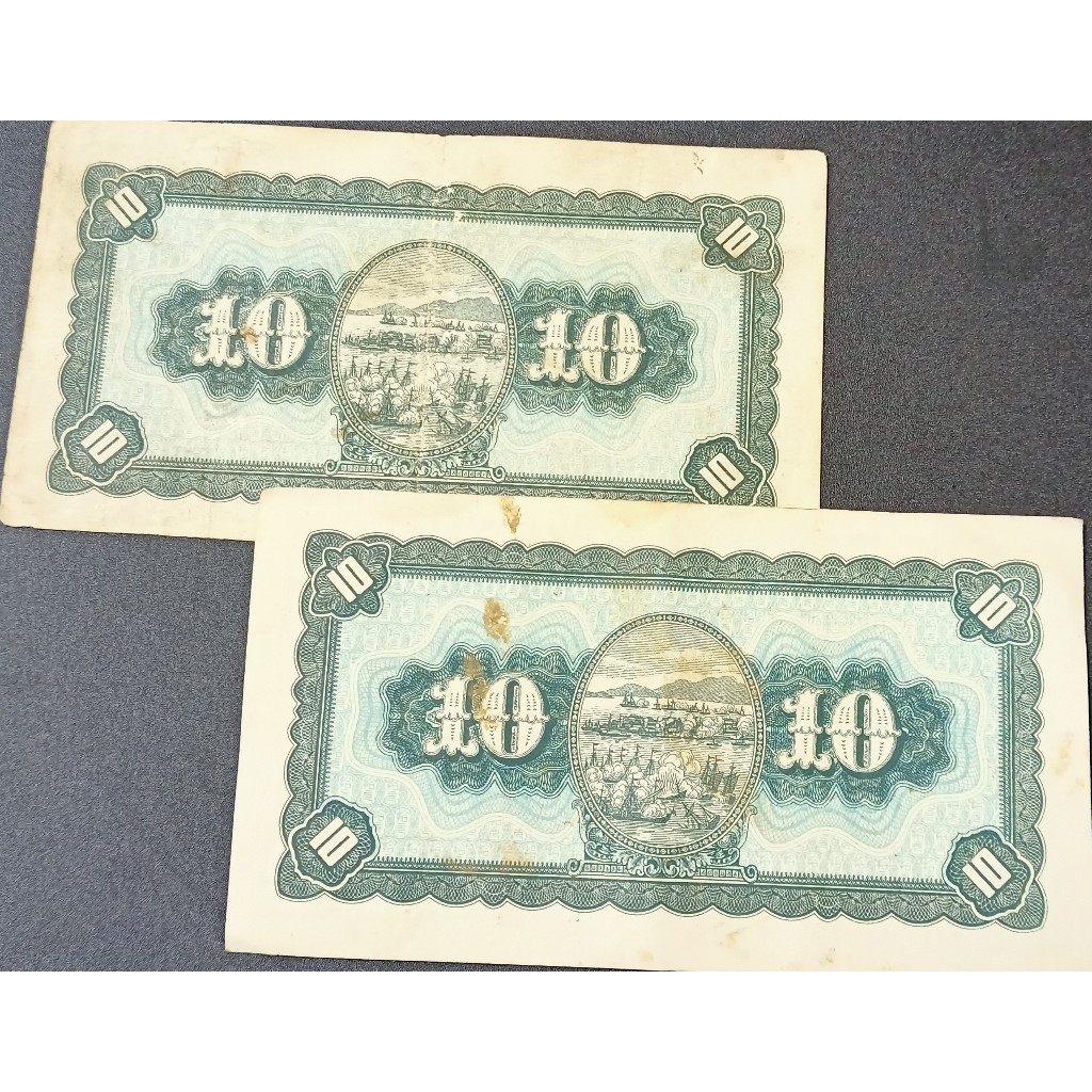 舊台幣/台灣銀行/拾圓紙鈔2張/流通品| 蝦皮購物