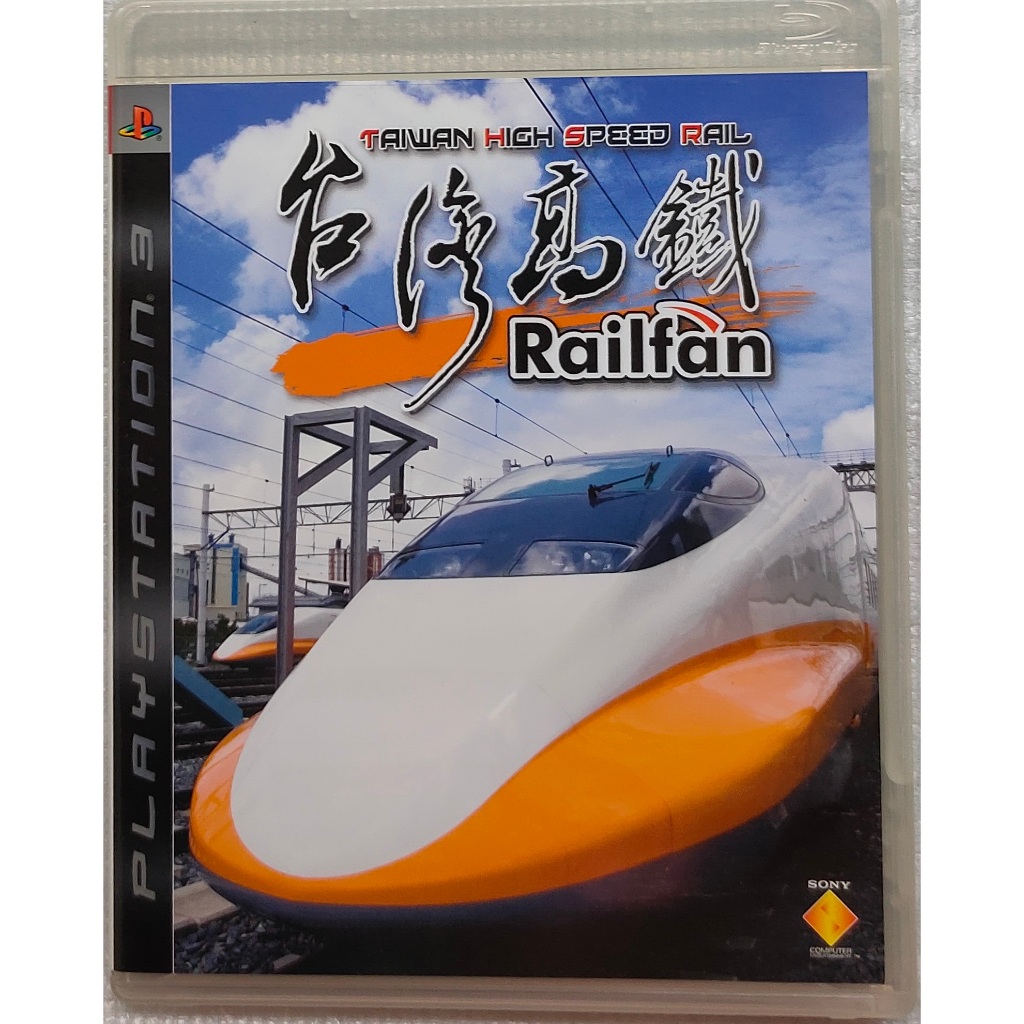 台湾高鉄 Railfan(レールファン) PS3 台湾高鐵 （Amazon