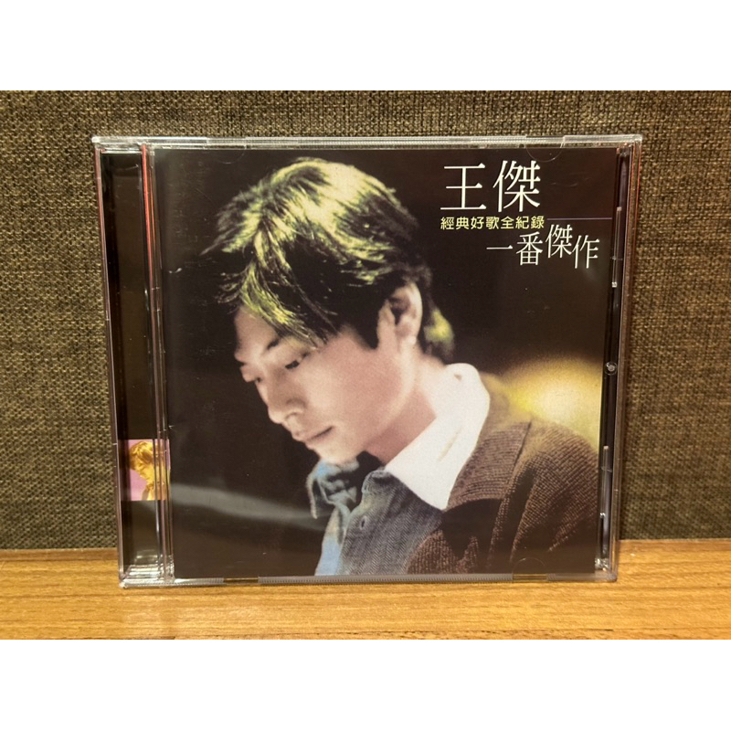 王傑 一番傑作 絕版專輯 全新僅拆封 2023華納音樂再版 | 蝦皮購物