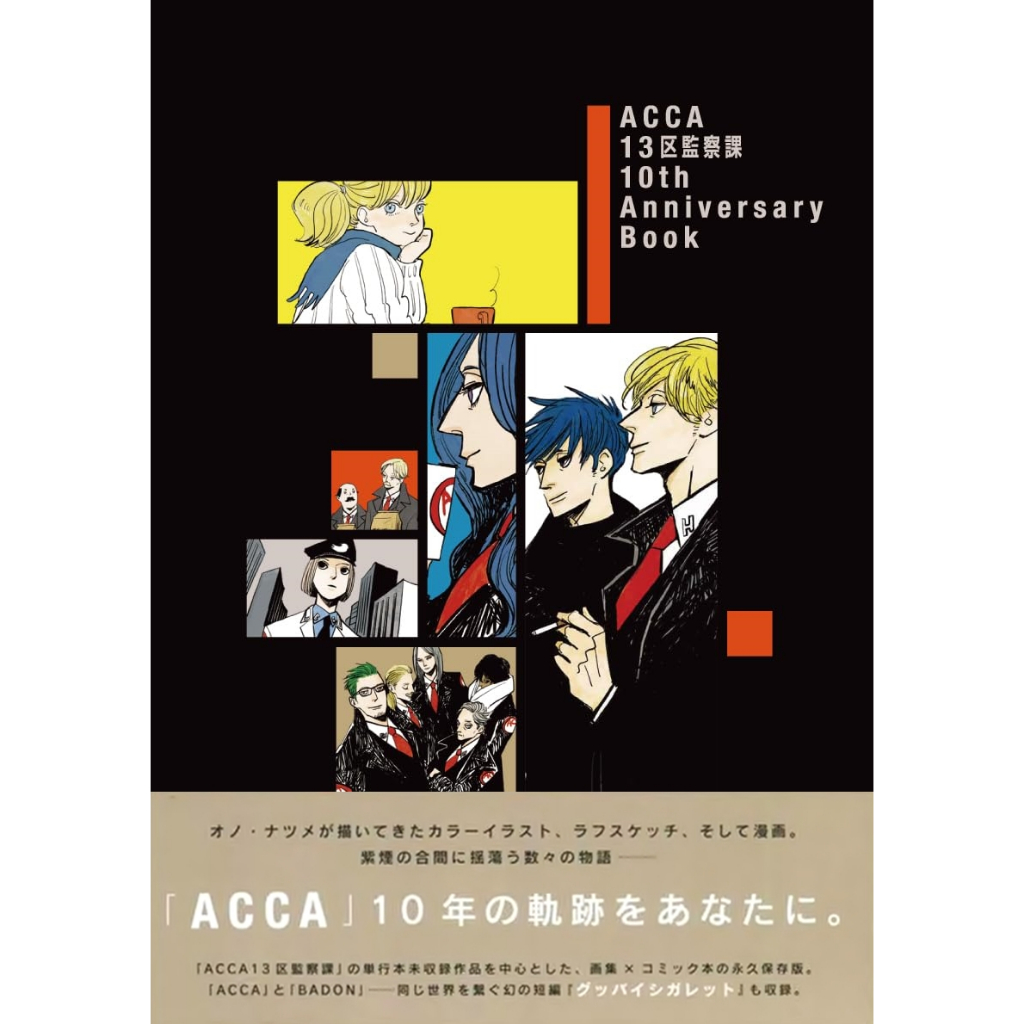 ACCA13区監察課 ポスター2 正規店仕入れの - ポスター