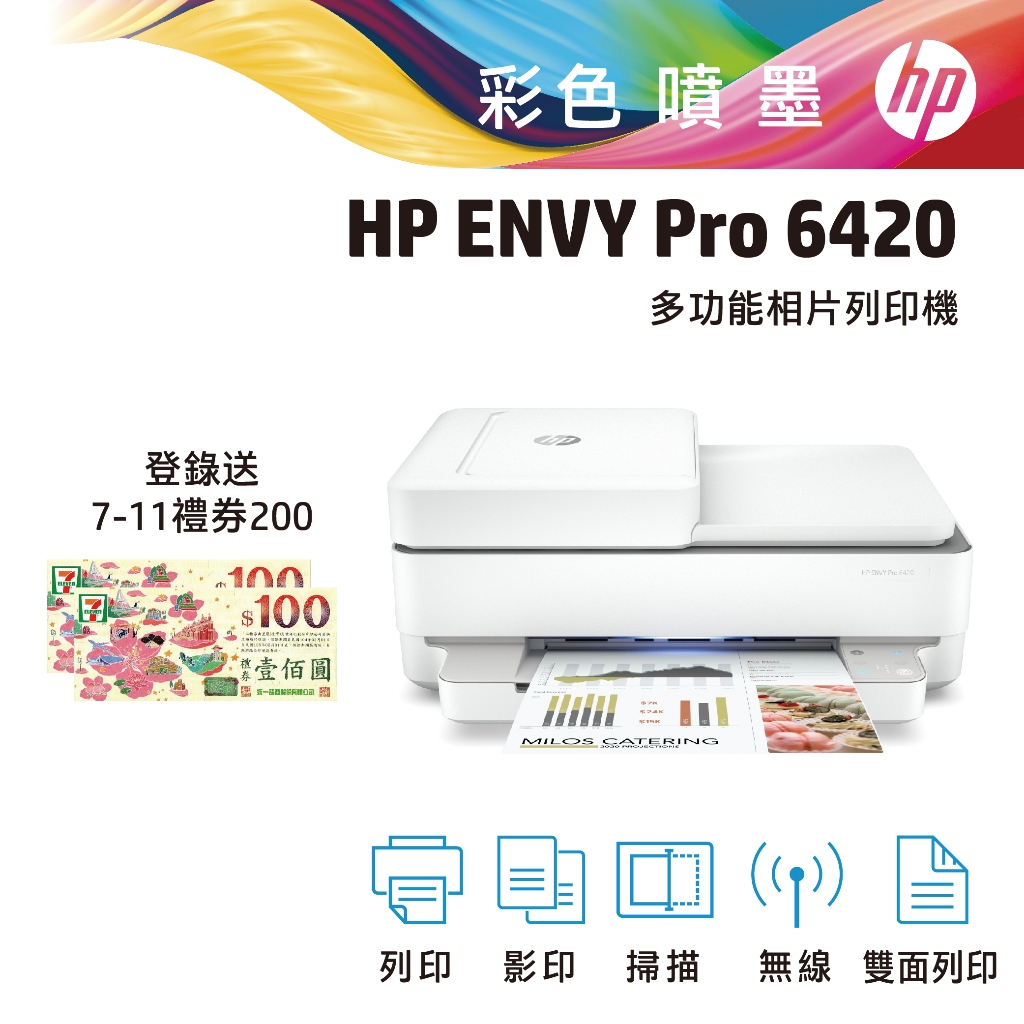 HP 惠普Envy Pro 6420 AiO 噴墨雙面列印無線多功能事務機印表機