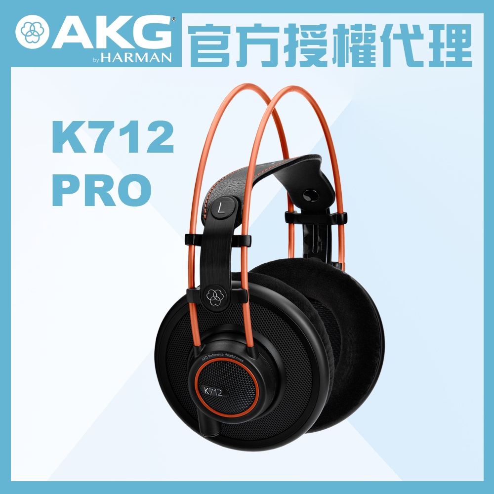 志達電子AKG K712 PRO 監聽耳機開放式耳罩耳機凱琴公司貨| 蝦皮購物