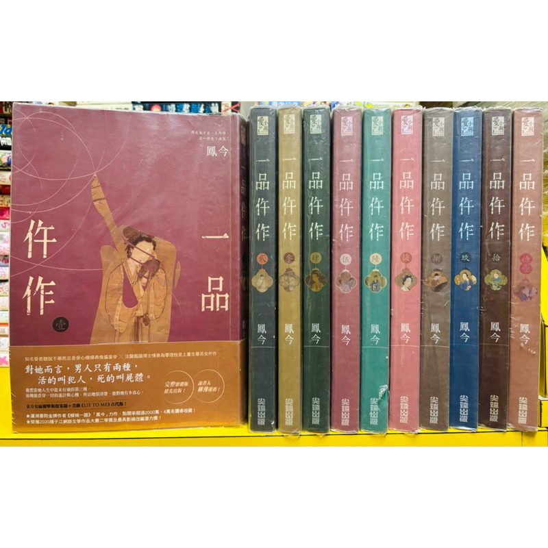 【桑妮書幫】一品仵作 1-11完 /鳳今 無章釘 | 蝦皮購物