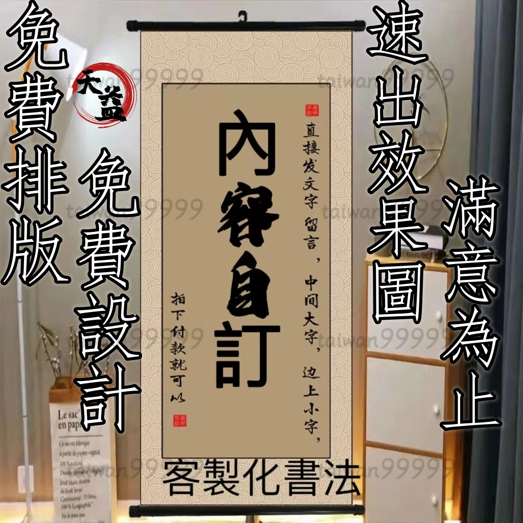 客製化 書法 客廳掛畫 字畫 字畫客廳掛畫 書法代寫 書法字畫 書法掛畫 畫 字畫卷 訂制書法字畫卷 客製化匾額 | 蝦皮購物