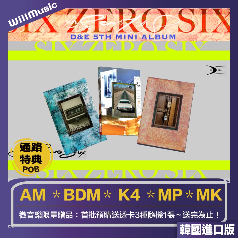 微音樂💃現貨/通路特典SUPER JUNIOR-D&E - 5TH MINI ALBUM 606 迷你五