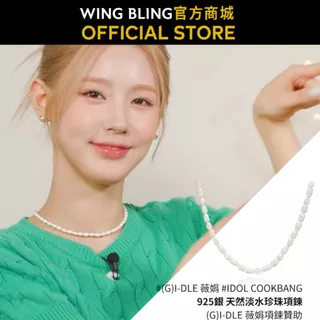 【WING BLING】925銀 天然淡水珍珠項鍊