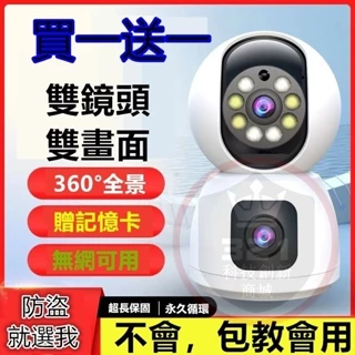 🛒買一發二🛒 監視器 雙鏡頭白光全彩監視器 一台抵兩台 全彩夜視 WIFI 監視器 網路監視器 鏡頭 監控 攝影機