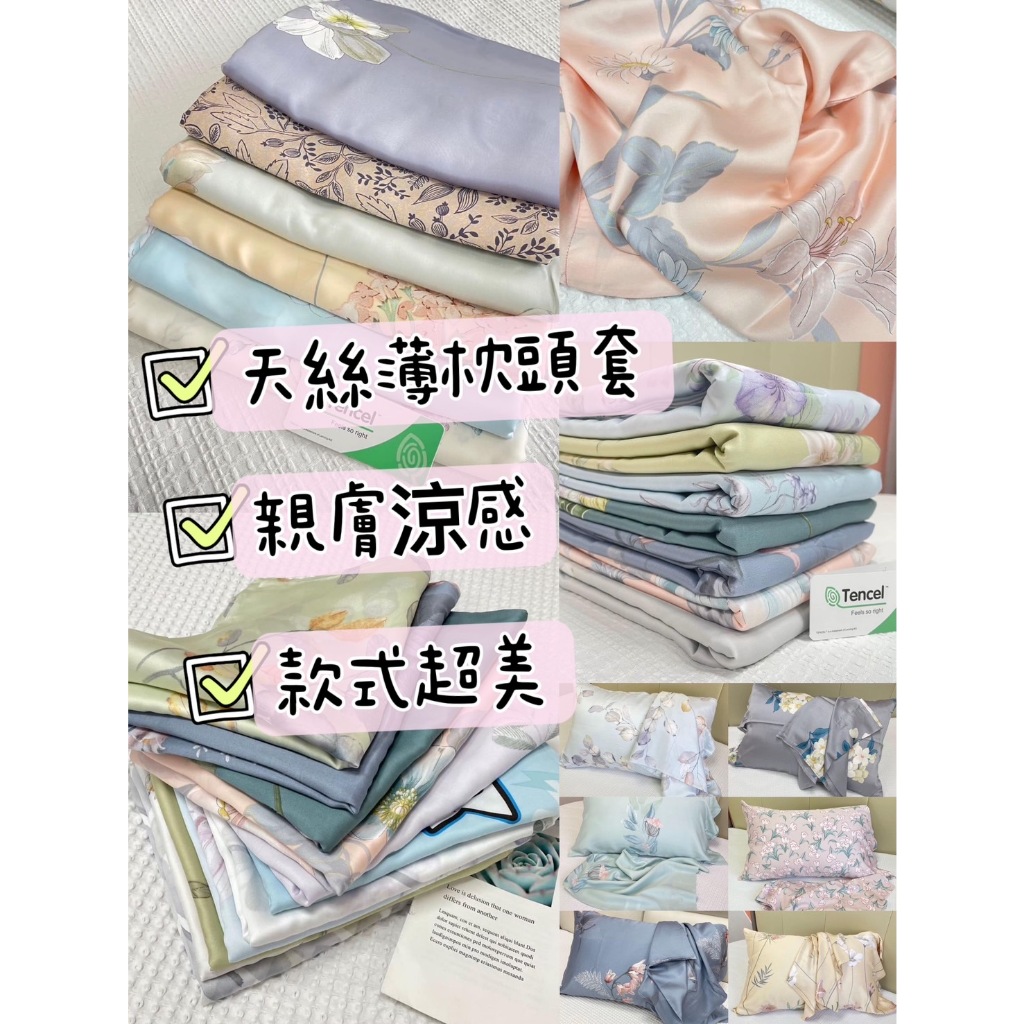 天絲枕頭套 枕頭套 100% 天絲 涼感枕頭套 枕套 薄枕頭套 信封式枕套 枕頭巾 | 蝦皮購物