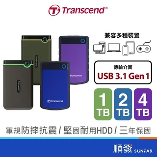 Transcend 創見 SJ25M3/H3系列 軍規防摔 1TB/2TB/4TB 隨身硬碟 行動硬碟 外接硬碟