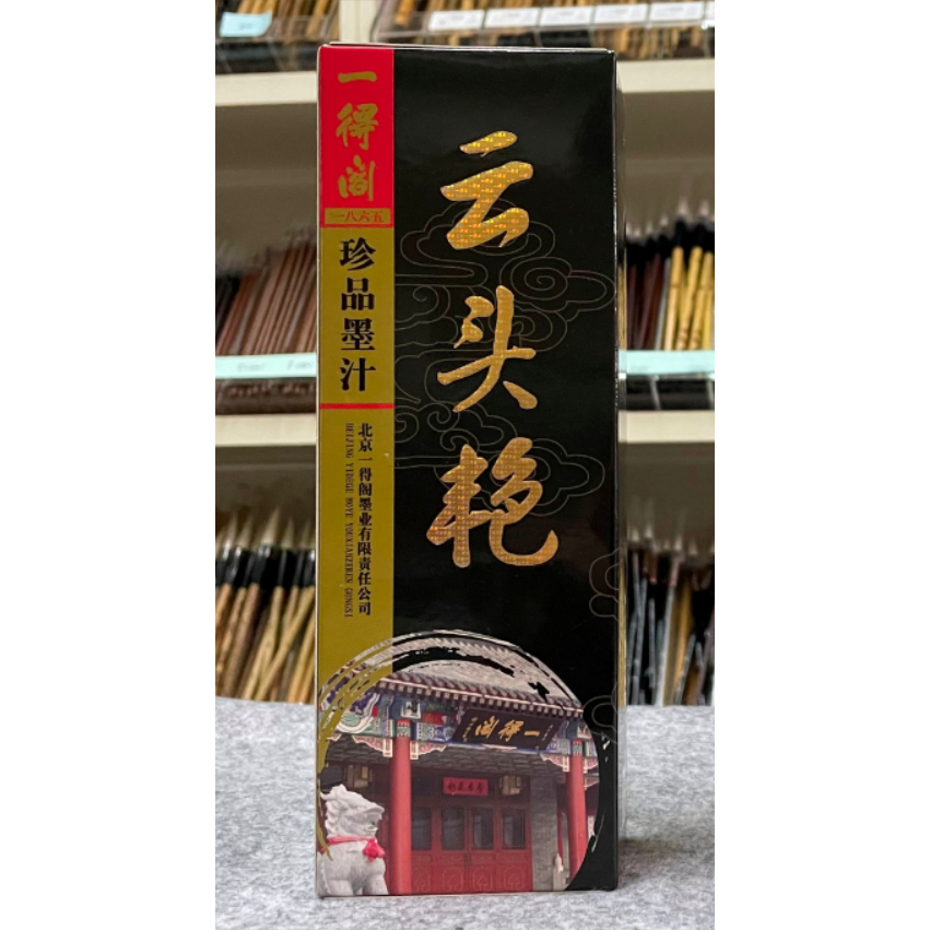 中国 古墨 首都八景墨 北京一得閣 北京墨汁厰製 バラ 2